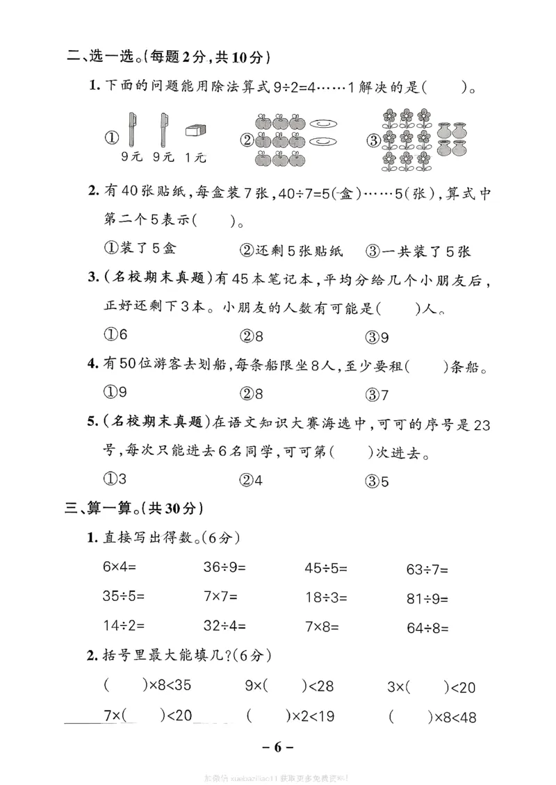 综合素养评价（A4）_26春《小学学霸作业本》_26春学霸作业本数学北师1-6_2026春《小学学霸作业本》数学北师版2下