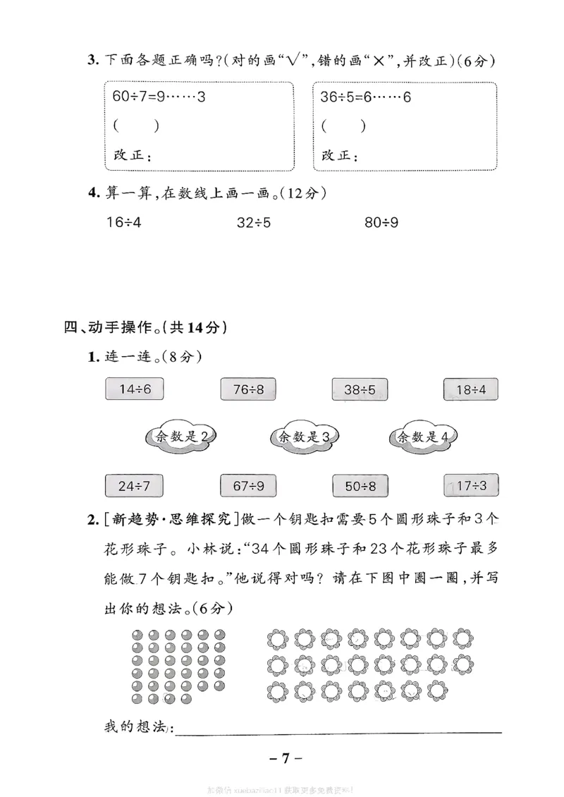 综合素养评价（A4）_26春《小学学霸作业本》_26春学霸作业本数学北师1-6_2026春《小学学霸作业本》数学北师版2下