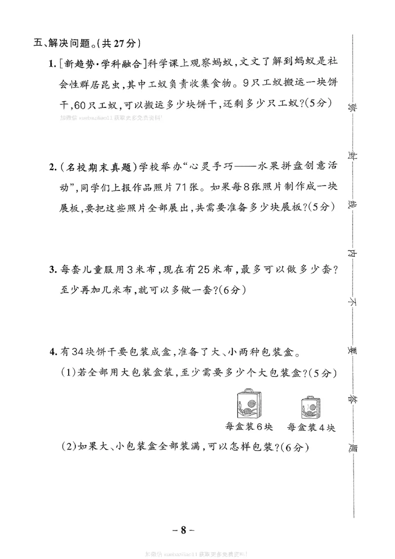 综合素养评价（A4）_26春《小学学霸作业本》_26春学霸作业本数学北师1-6_2026春《小学学霸作业本》数学北师版2下