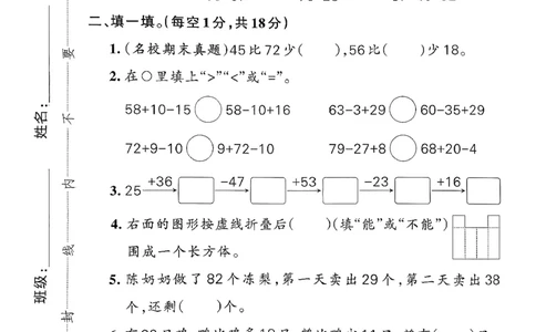 综合素养评价（A4）_26春《小学学霸作业本》_26春学霸作业本数学北师1-6_2026春《小学学霸作业本》数学北师版2下