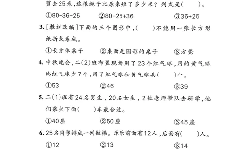 综合素养评价（A4）_26春《小学学霸作业本》_26春学霸作业本数学北师1-6_2026春《小学学霸作业本》数学北师版2下
