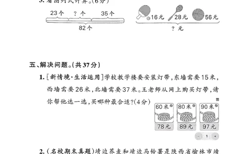 综合素养评价（A4）_26春《小学学霸作业本》_26春学霸作业本数学北师1-6_2026春《小学学霸作业本》数学北师版2下