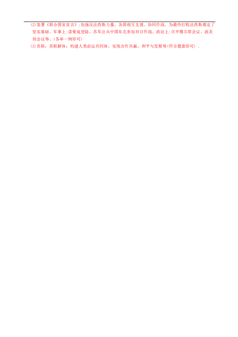 热点14++续写&ldquo;亚太奇迹&rdquo;的中国方案-2023年中考历史热点&middot;重点&middot;难点专练（全国通用）_8历史中考复习_2023年中考复习资料_专项复习