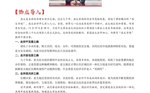 热点14++续写&ldquo;亚太奇迹&rdquo;的中国方案-2023年中考历史热点&middot;重点&middot;难点专练（全国通用）_8历史中考复习_2023年中考复习资料_专项复习
