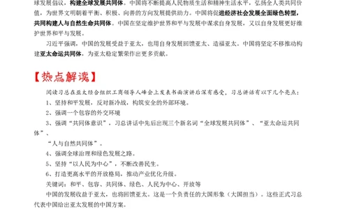 热点14++续写&ldquo;亚太奇迹&rdquo;的中国方案-2023年中考历史热点&middot;重点&middot;难点专练（全国通用）_8历史中考复习_2023年中考复习资料_专项复习