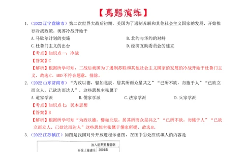 热点14++续写&ldquo;亚太奇迹&rdquo;的中国方案-2023年中考历史热点&middot;重点&middot;难点专练（全国通用）_8历史中考复习_2023年中考复习资料_专项复习