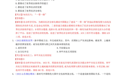 热点14++续写&ldquo;亚太奇迹&rdquo;的中国方案-2023年中考历史热点&middot;重点&middot;难点专练（全国通用）_8历史中考复习_2023年中考复习资料_专项复习