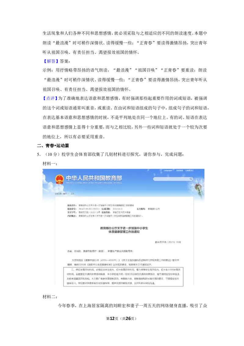 2022年浙江省嘉兴市中考语文试卷_中考复习资料_语数英物化_1语文中考复习_2025年中考资料_中考真题（近三年）_2022年中考语文试卷130份