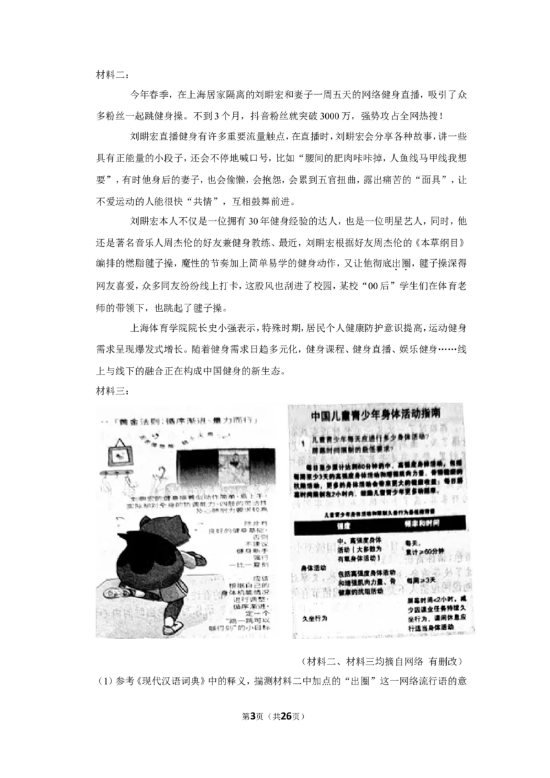 2022年浙江省嘉兴市中考语文试卷_中考复习资料_语数英物化_1语文中考复习_2025年中考资料_中考真题（近三年）_2022年中考语文试卷130份