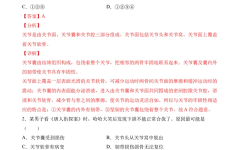 易错点15动物的运动和行为-备战2022年中考生物考试易错题（解析版）_6生物中考复习_2023年中考复习资料_专项复习_备战2022年中考生物考试易错题
