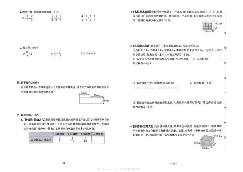 综合素养评价（A3）_26春《小学学霸作业本》_26春学霸作业本数学北师1-6_2026春《小学学霸作业本》数学北师版5下