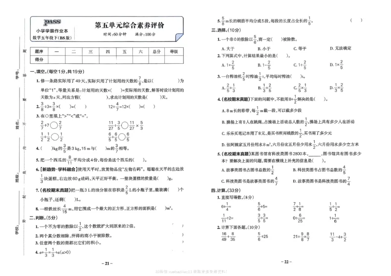 综合素养评价（A3）_26春《小学学霸作业本》_26春学霸作业本数学北师1-6_2026春《小学学霸作业本》数学北师版5下