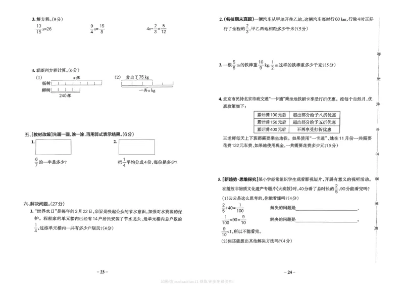 综合素养评价（A3）_26春《小学学霸作业本》_26春学霸作业本数学北师1-6_2026春《小学学霸作业本》数学北师版5下