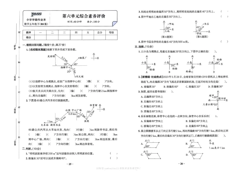 综合素养评价（A3）_26春《小学学霸作业本》_26春学霸作业本数学北师1-6_2026春《小学学霸作业本》数学北师版5下