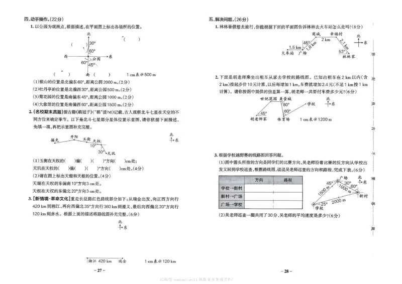 综合素养评价（A3）_26春《小学学霸作业本》_26春学霸作业本数学北师1-6_2026春《小学学霸作业本》数学北师版5下