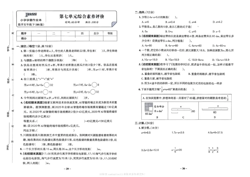 综合素养评价（A3）_26春《小学学霸作业本》_26春学霸作业本数学北师1-6_2026春《小学学霸作业本》数学北师版5下