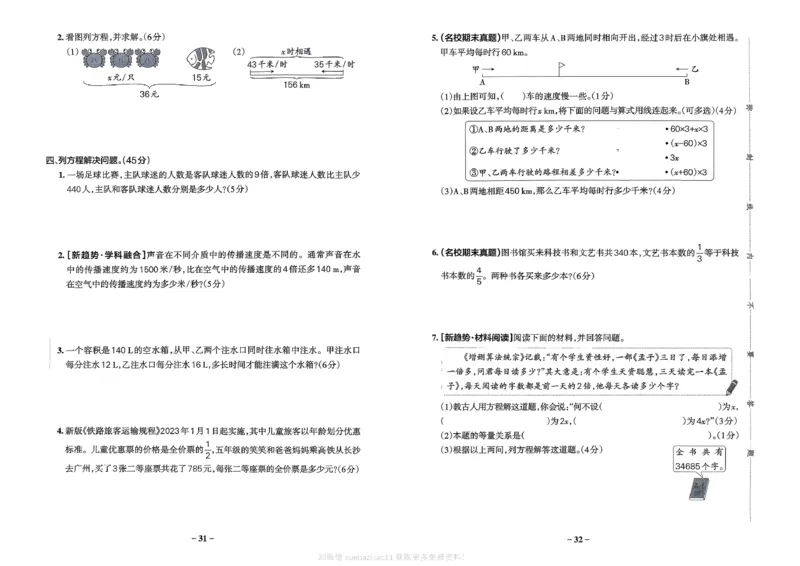 综合素养评价（A3）_26春《小学学霸作业本》_26春学霸作业本数学北师1-6_2026春《小学学霸作业本》数学北师版5下
