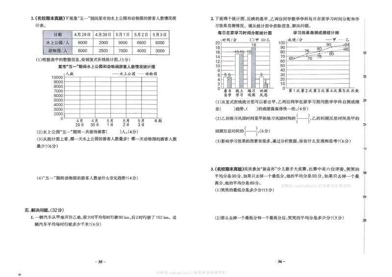 综合素养评价（A3）_26春《小学学霸作业本》_26春学霸作业本数学北师1-6_2026春《小学学霸作业本》数学北师版5下