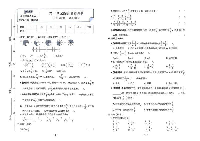 综合素养评价（A3）_26春《小学学霸作业本》_26春学霸作业本数学北师1-6_2026春《小学学霸作业本》数学北师版5下