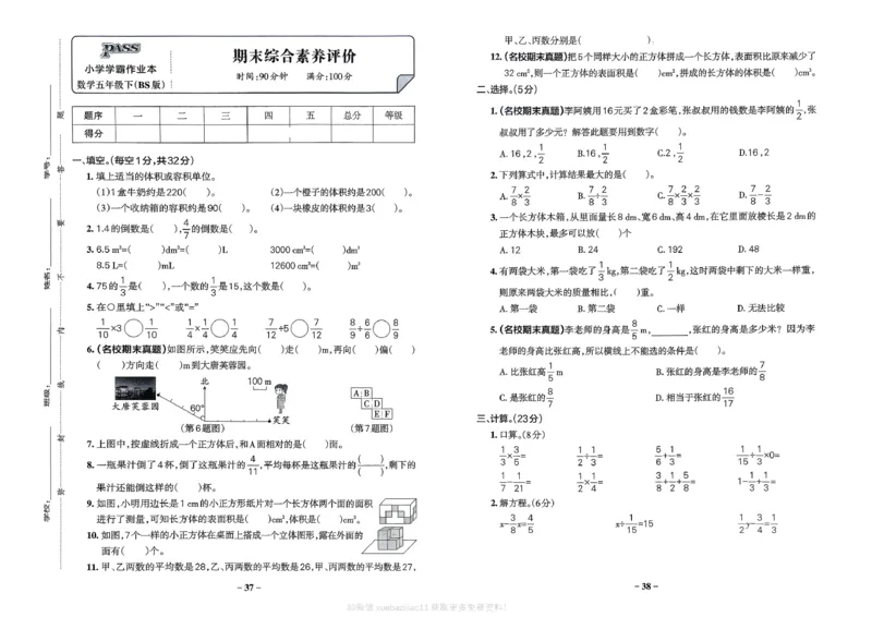 综合素养评价（A3）_26春《小学学霸作业本》_26春学霸作业本数学北师1-6_2026春《小学学霸作业本》数学北师版5下
