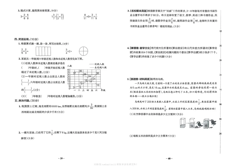 综合素养评价（A3）_26春《小学学霸作业本》_26春学霸作业本数学北师1-6_2026春《小学学霸作业本》数学北师版5下