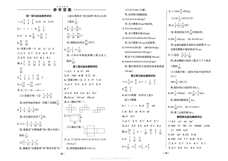综合素养评价（A3）_26春《小学学霸作业本》_26春学霸作业本数学北师1-6_2026春《小学学霸作业本》数学北师版5下