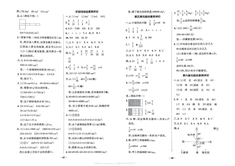 综合素养评价（A3）_26春《小学学霸作业本》_26春学霸作业本数学北师1-6_2026春《小学学霸作业本》数学北师版5下