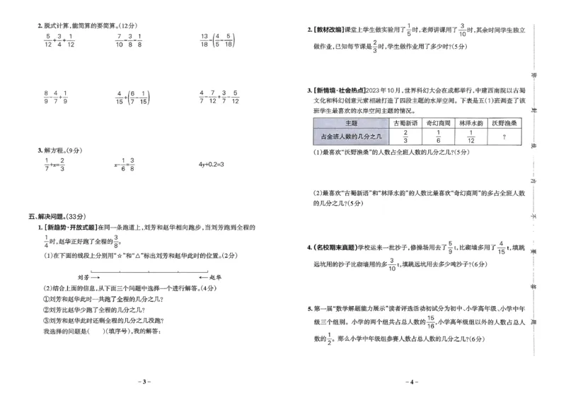 综合素养评价（A3）_26春《小学学霸作业本》_26春学霸作业本数学北师1-6_2026春《小学学霸作业本》数学北师版5下