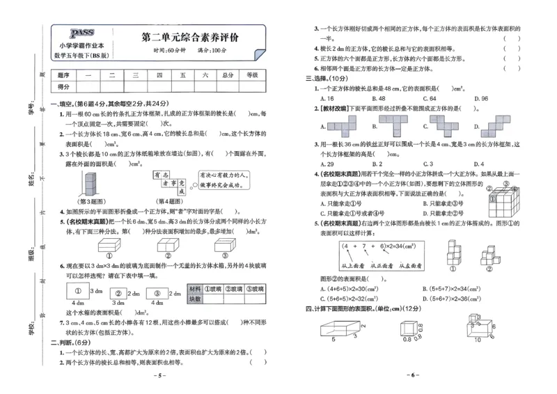 综合素养评价（A3）_26春《小学学霸作业本》_26春学霸作业本数学北师1-6_2026春《小学学霸作业本》数学北师版5下