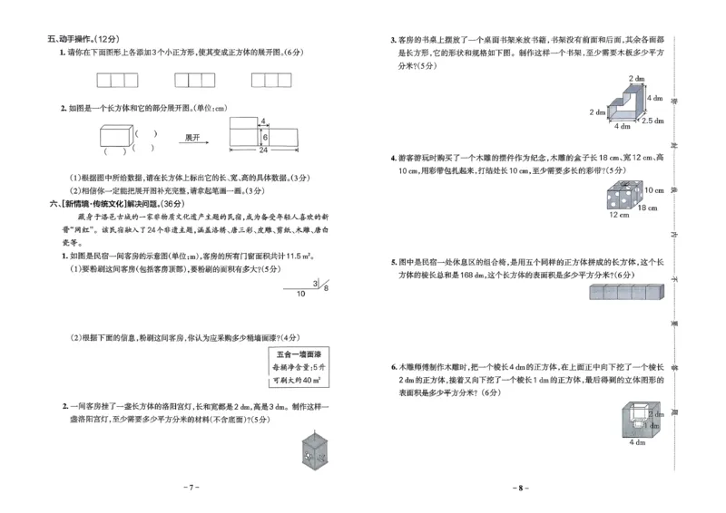 综合素养评价（A3）_26春《小学学霸作业本》_26春学霸作业本数学北师1-6_2026春《小学学霸作业本》数学北师版5下