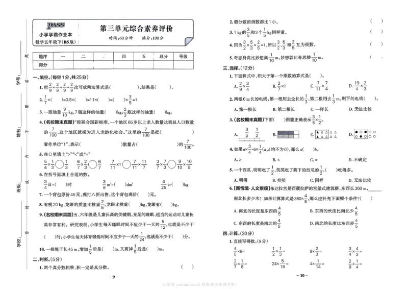 综合素养评价（A3）_26春《小学学霸作业本》_26春学霸作业本数学北师1-6_2026春《小学学霸作业本》数学北师版5下
