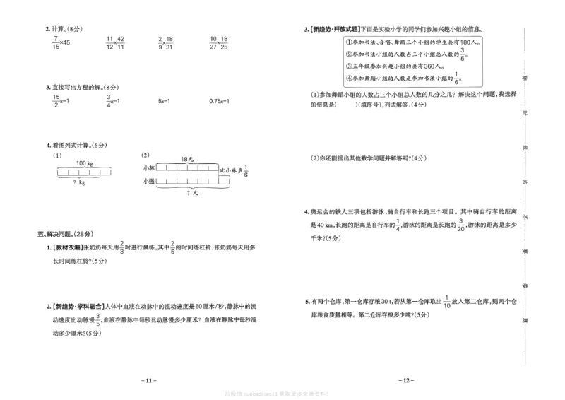 综合素养评价（A3）_26春《小学学霸作业本》_26春学霸作业本数学北师1-6_2026春《小学学霸作业本》数学北师版5下