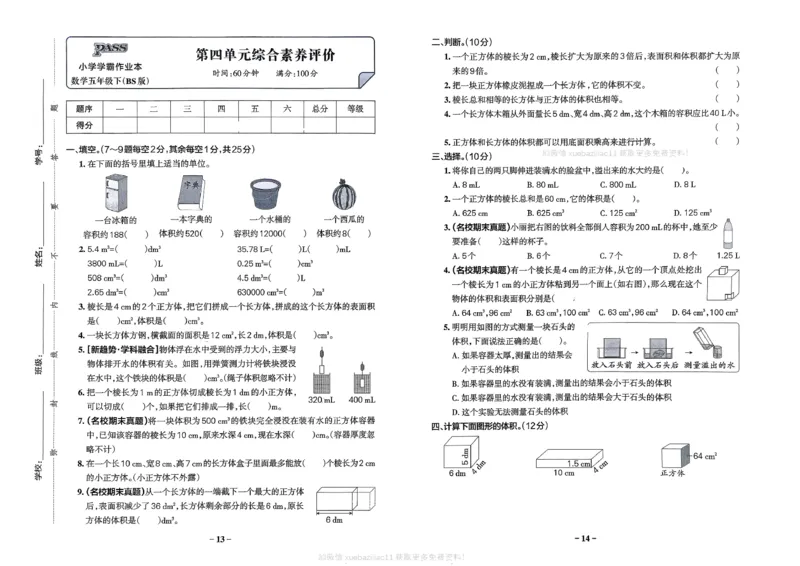 综合素养评价（A3）_26春《小学学霸作业本》_26春学霸作业本数学北师1-6_2026春《小学学霸作业本》数学北师版5下