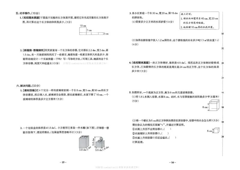综合素养评价（A3）_26春《小学学霸作业本》_26春学霸作业本数学北师1-6_2026春《小学学霸作业本》数学北师版5下