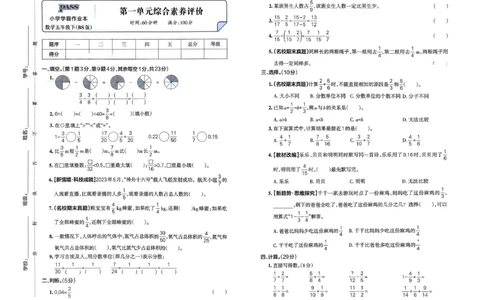 综合素养评价（A3）_26春《小学学霸作业本》_26春学霸作业本数学北师1-6_2026春《小学学霸作业本》数学北师版5下