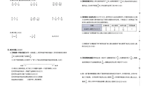 综合素养评价（A3）_26春《小学学霸作业本》_26春学霸作业本数学北师1-6_2026春《小学学霸作业本》数学北师版5下