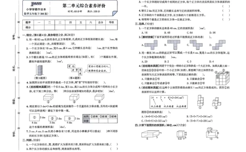 综合素养评价（A3）_26春《小学学霸作业本》_26春学霸作业本数学北师1-6_2026春《小学学霸作业本》数学北师版5下