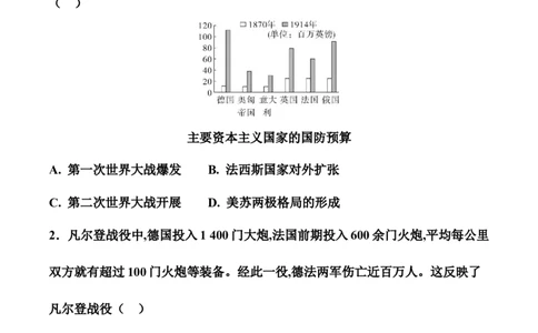 板块六世界现代史一轮复习试题（含答案）_8历史中考复习_2026年中考复习（更新中）_2026年中考历史一轮复习试题(含答案)