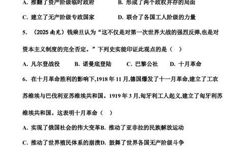 板块六世界现代史一轮复习试题（含答案）_8历史中考复习_2026年中考复习（更新中）_2026年中考历史一轮复习试题(含答案)