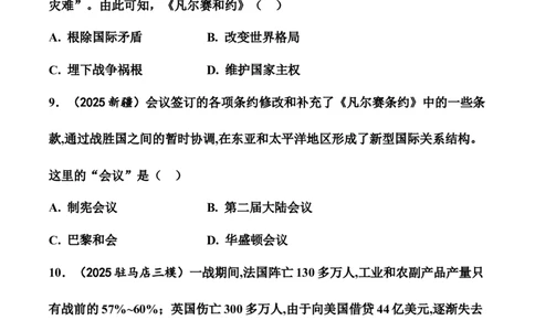 板块六世界现代史一轮复习试题（含答案）_8历史中考复习_2026年中考复习（更新中）_2026年中考历史一轮复习试题(含答案)