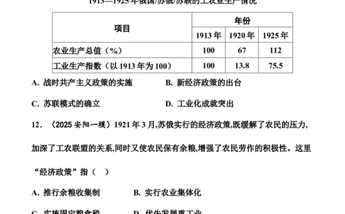 板块六世界现代史一轮复习试题（含答案）_8历史中考复习_2026年中考复习（更新中）_2026年中考历史一轮复习试题(含答案)