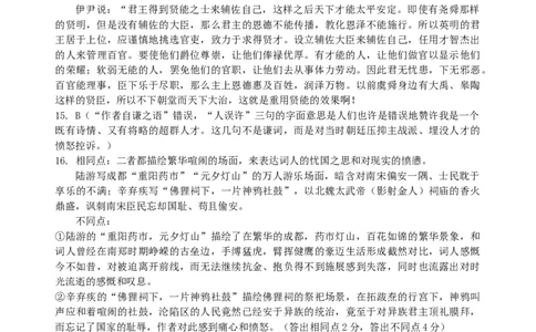 试卷答案_2025年05月试卷_0517湖北省宜昌市部分省级示范高中2024-2025学年高一下学期4月期中联合考试_湖北省宜昌市部分省级示范高中2024-2025学年高一下学期期中考试语文试卷（含答案）