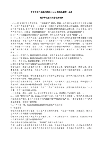 试卷答案_2025年05月试卷_0517湖北省宜昌市部分省级示范高中2024-2025学年高一下学期4月期中联合考试_湖北省宜昌市部分省级示范高中2024-2025学年高一下学期期中考试语文试卷（含答案）