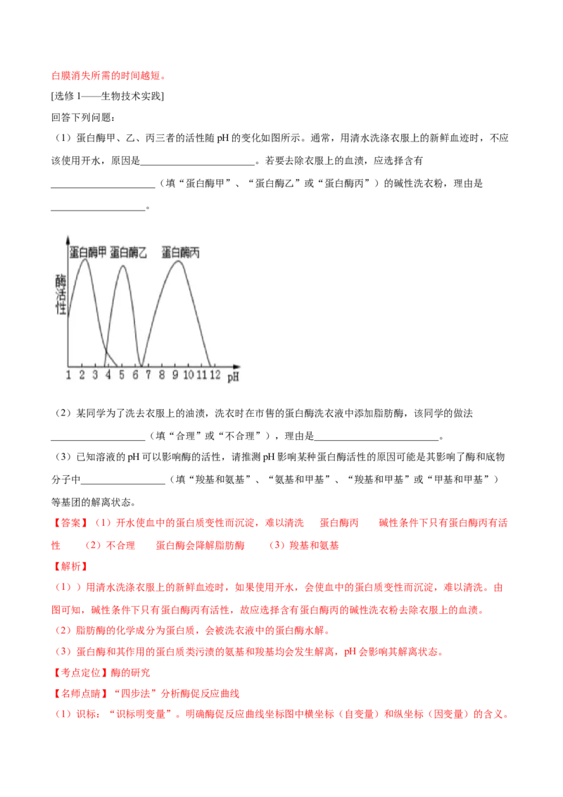 解密24酶的应用（讲义）-高频考点解密2021年高考生物二轮复习讲义+分层训练_新高考复习资料_2021年新高考资料_高频考点解密2021年高考生物二轮复习讲义+分层训练4.7更新