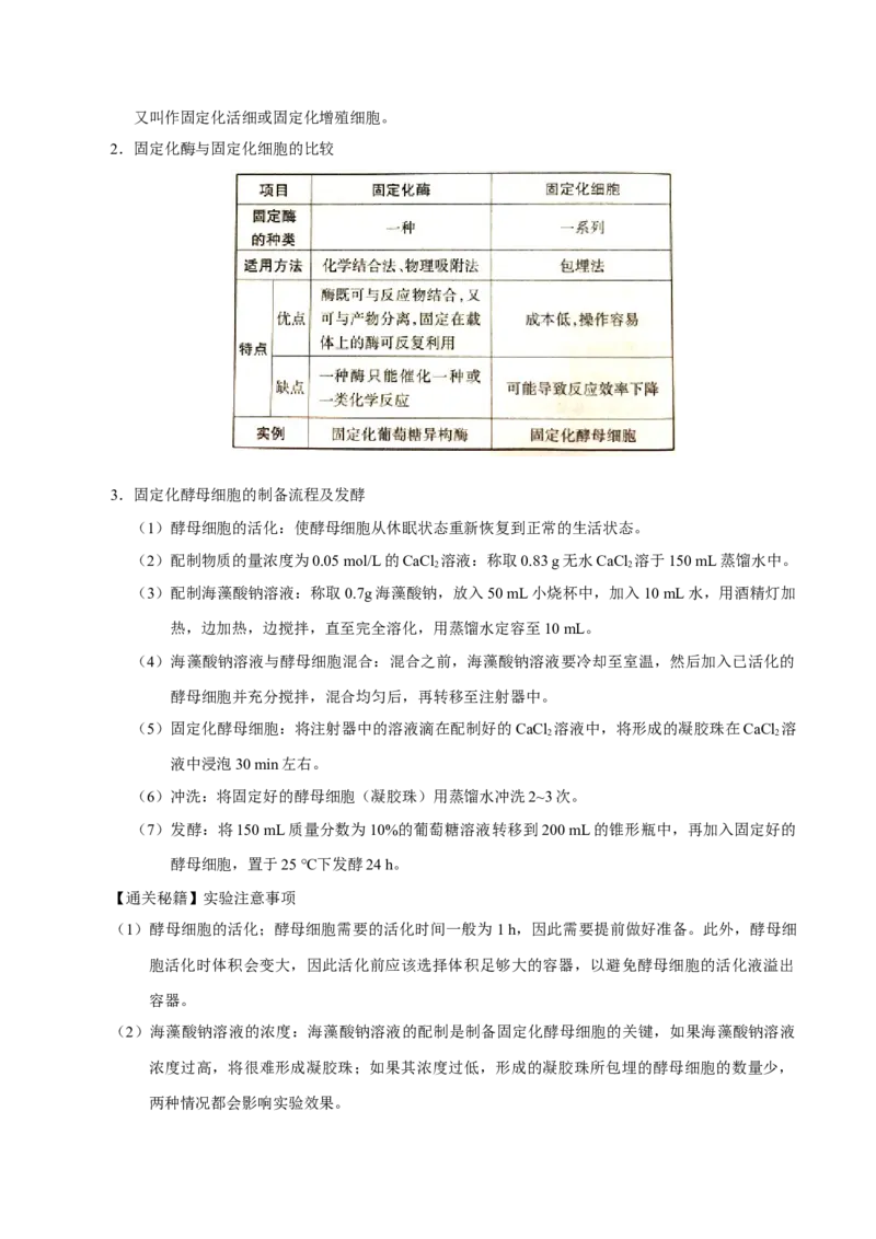 解密24酶的应用（讲义）-高频考点解密2021年高考生物二轮复习讲义+分层训练_新高考复习资料_2021年新高考资料_高频考点解密2021年高考生物二轮复习讲义+分层训练4.7更新