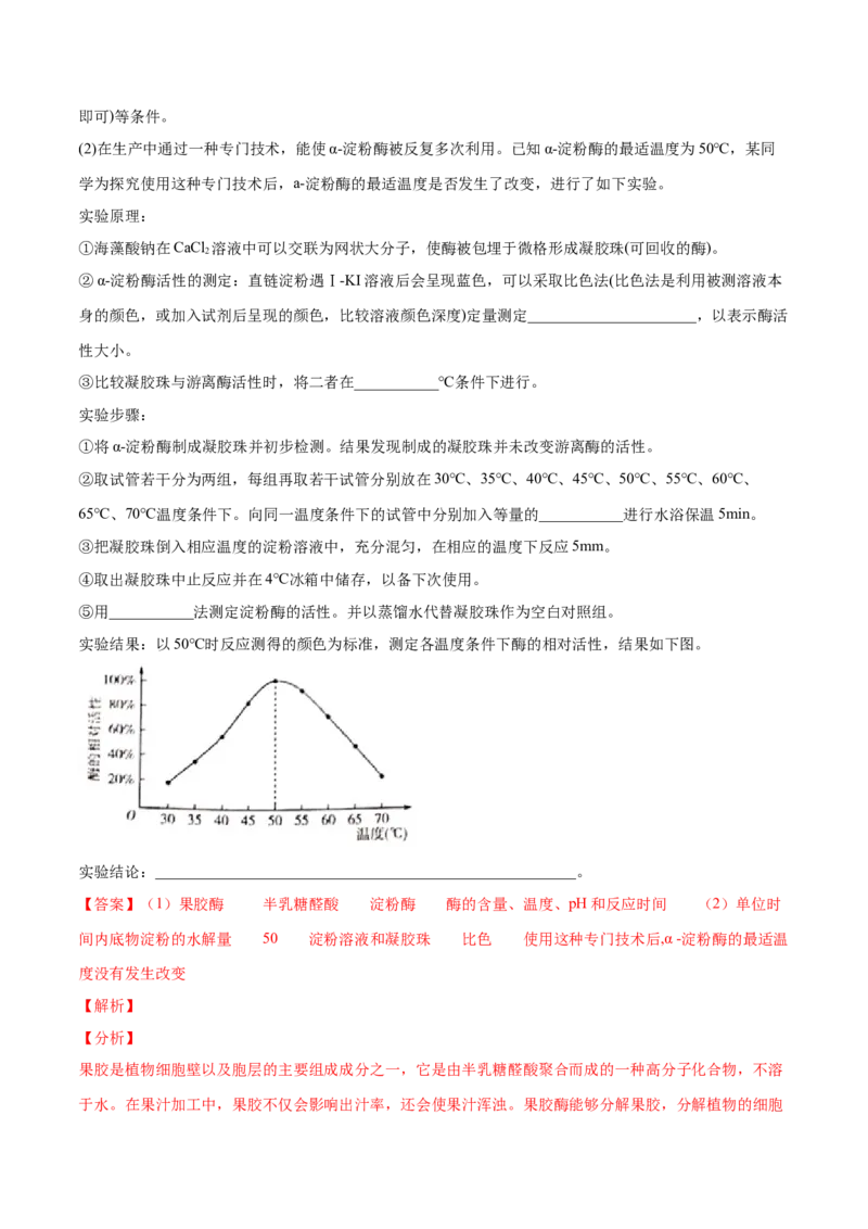 解密24酶的应用（讲义）-高频考点解密2021年高考生物二轮复习讲义+分层训练_新高考复习资料_2021年新高考资料_高频考点解密2021年高考生物二轮复习讲义+分层训练4.7更新