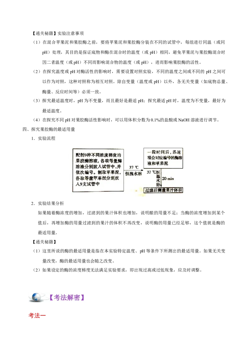 解密24酶的应用（讲义）-高频考点解密2021年高考生物二轮复习讲义+分层训练_新高考复习资料_2021年新高考资料_高频考点解密2021年高考生物二轮复习讲义+分层训练4.7更新
