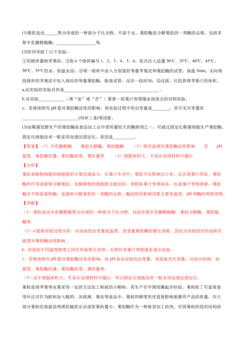 解密24酶的应用（讲义）-高频考点解密2021年高考生物二轮复习讲义+分层训练_新高考复习资料_2021年新高考资料_高频考点解密2021年高考生物二轮复习讲义+分层训练4.7更新