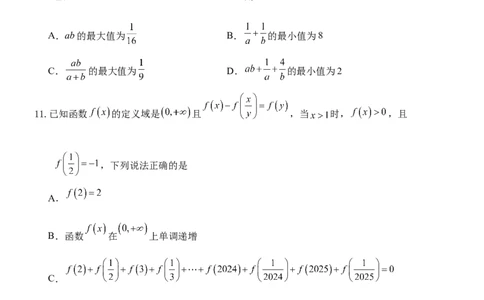 试题铁人中学2025级高一年级上期中数学试题_2025年12月高一试卷_251212黑龙江省大庆铁人中学2025-2026学年高一上学期期中考试（全）
