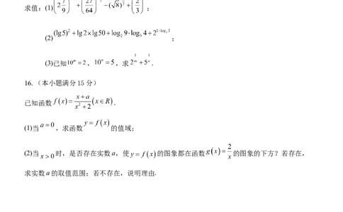 试题铁人中学2025级高一年级上期中数学试题_2025年12月高一试卷_251212黑龙江省大庆铁人中学2025-2026学年高一上学期期中考试（全）